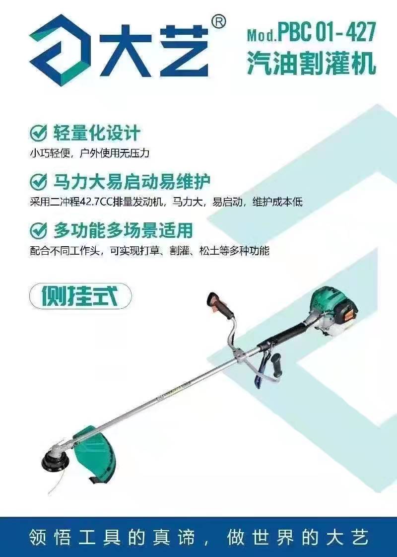 大艺汽油割灌机