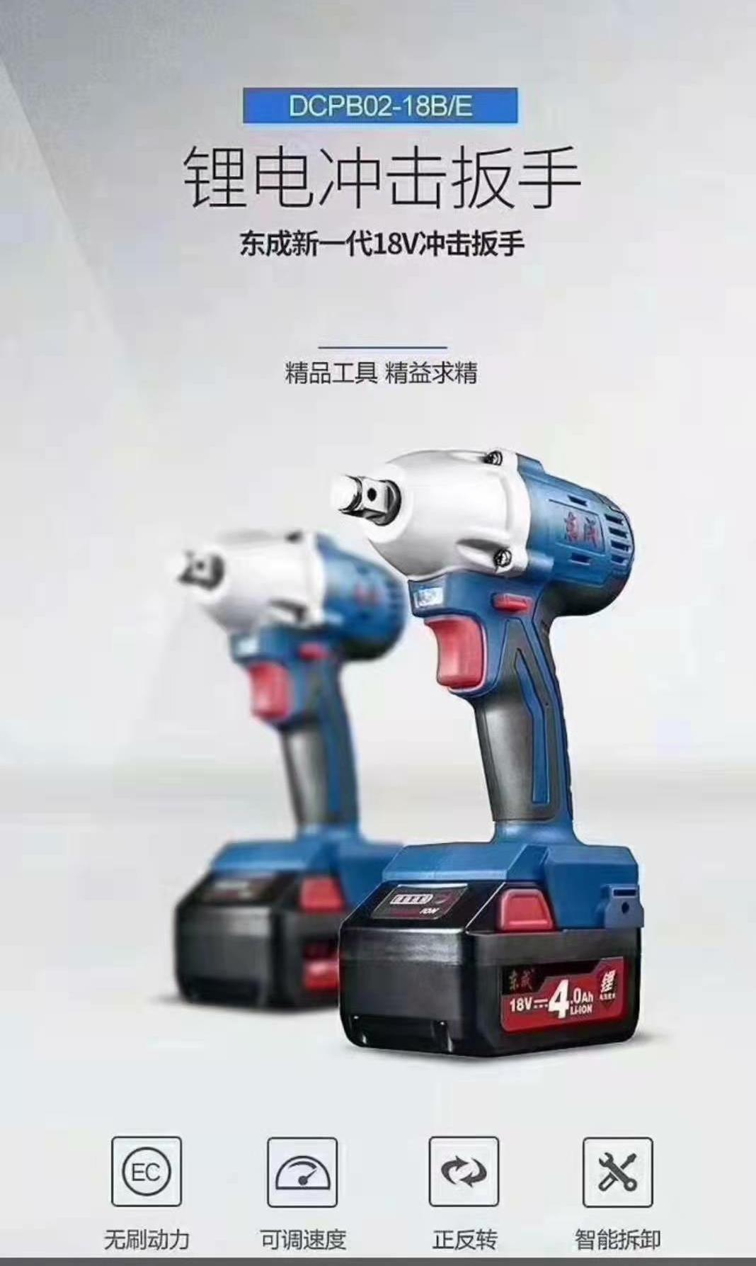 东成锂电扳手