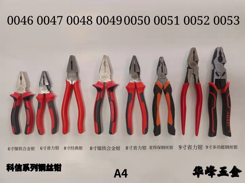 A4科信钢丝钳