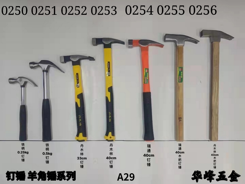 A29钉锤羊角锤