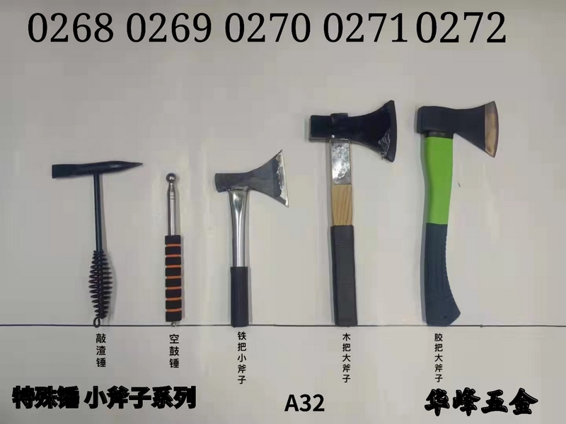 A32特殊锤小斧子