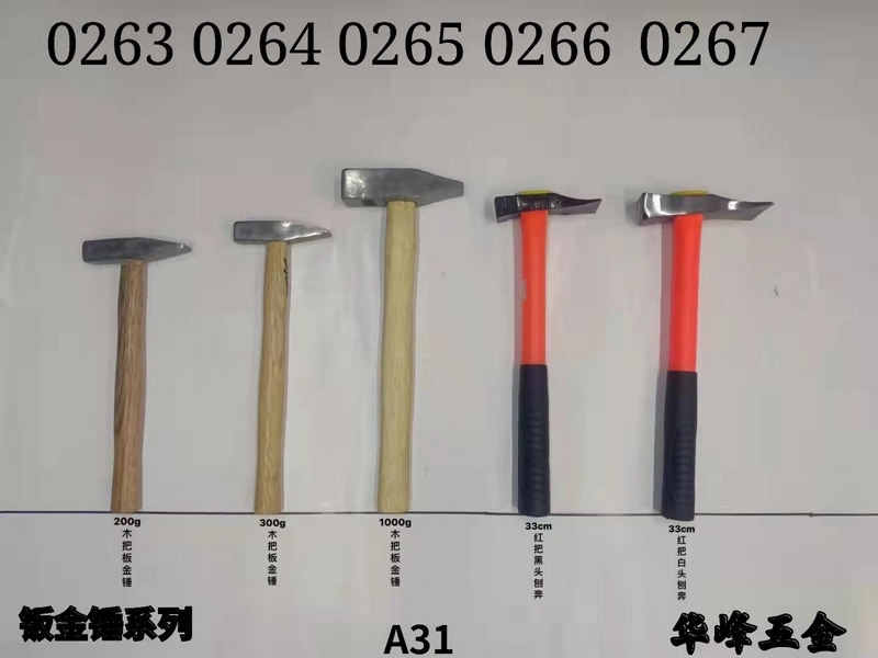 A31钣金锤