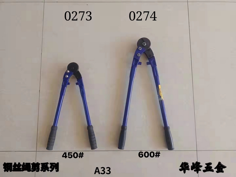 A33钢丝绳剪