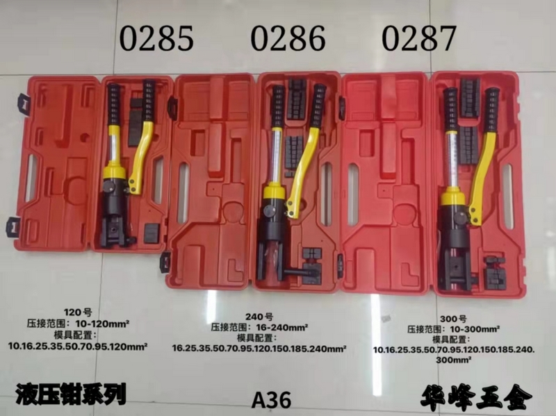 A36液压钳