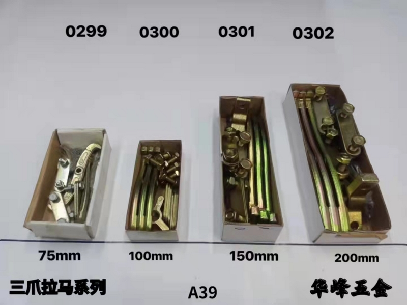 A39三爪拉马