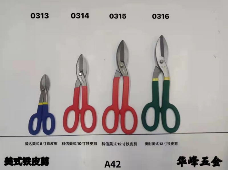 A42美式铁皮剪