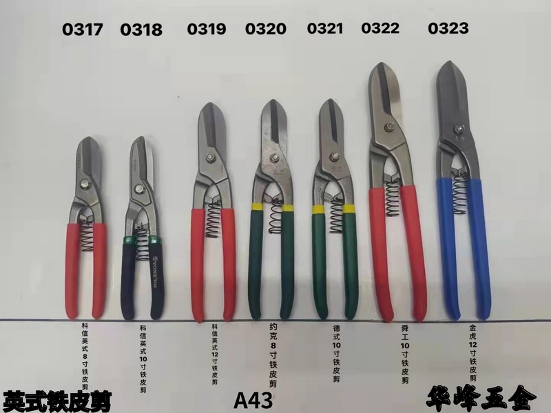 A43英式铁皮剪