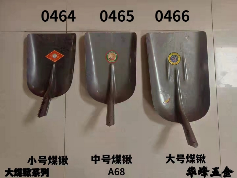 A68大煤锹