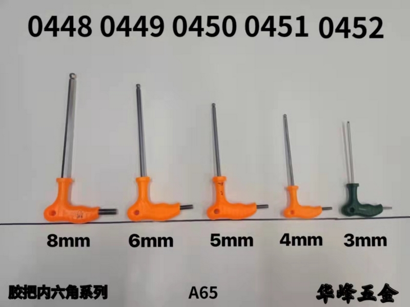 A65胶把内六角