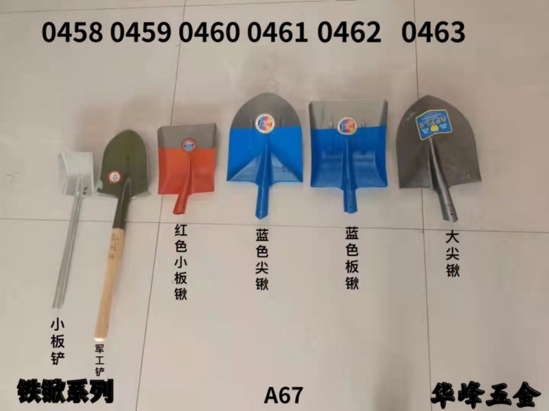 A67铁锹
