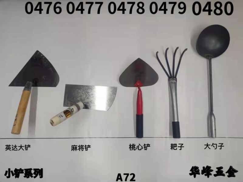 A72小铲