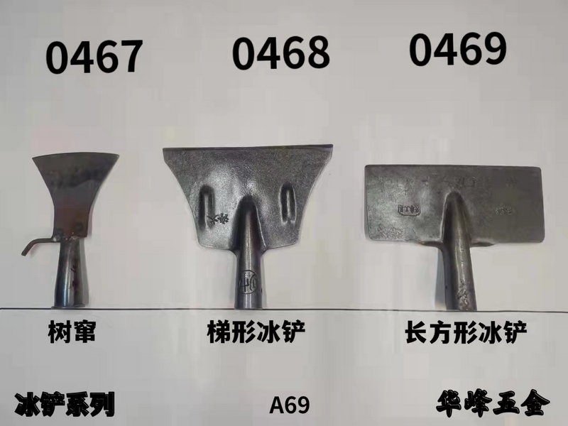 A69冰铲