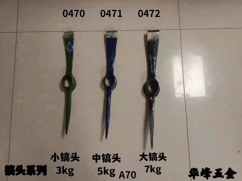 A70镐头