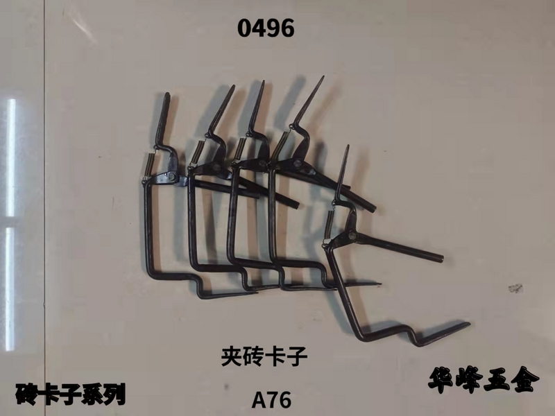 A76砖卡子