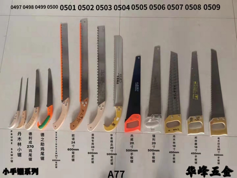 A77小手锯
