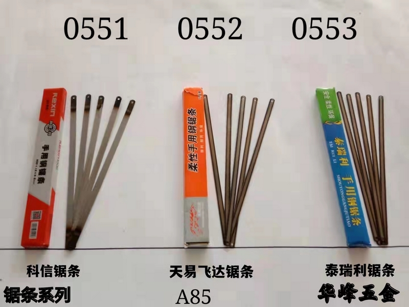 A85锯条