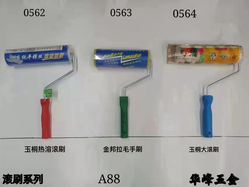 A88滚刷