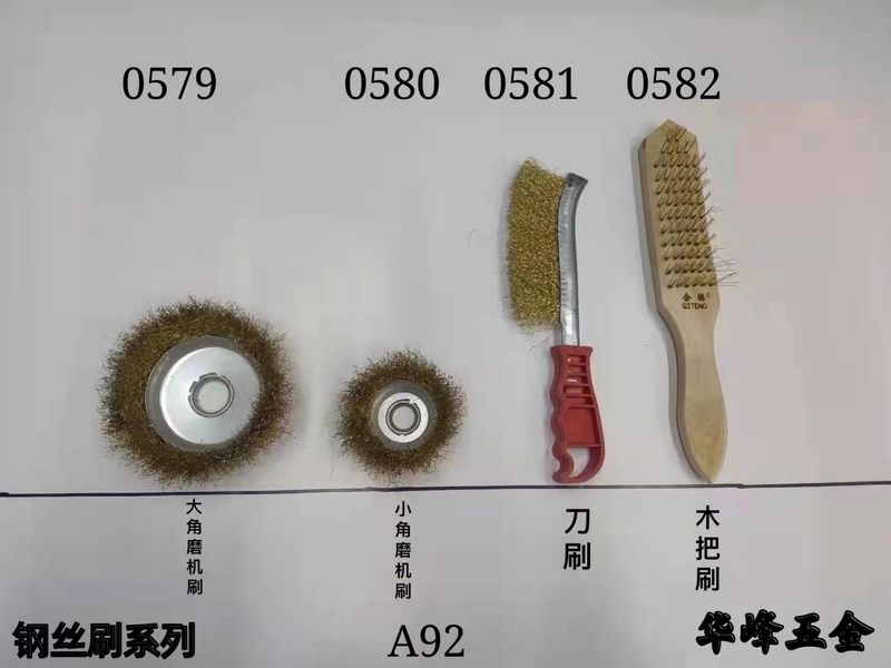 A92钢丝刷