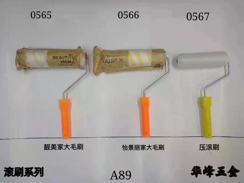 A89滚刷