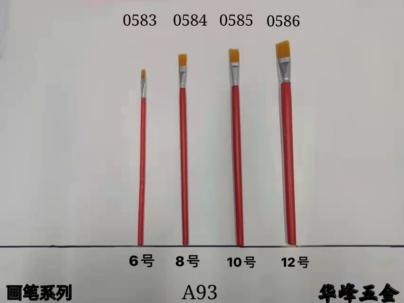 A93画笔