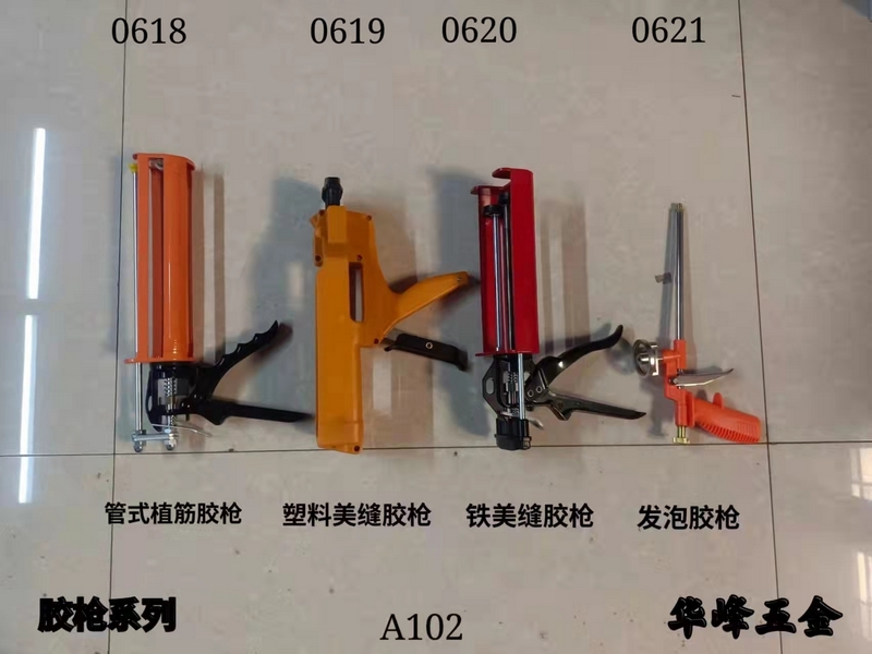 A102胶枪
