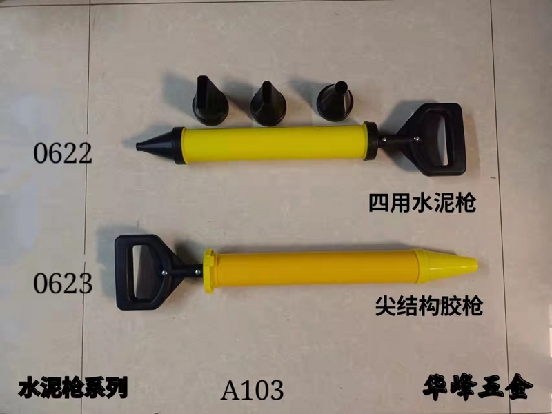 A103水泥枪