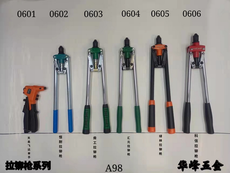 A98拉铆枪