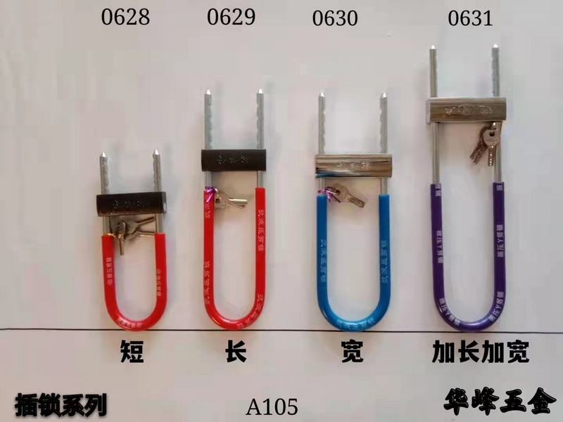 A105插锁系列