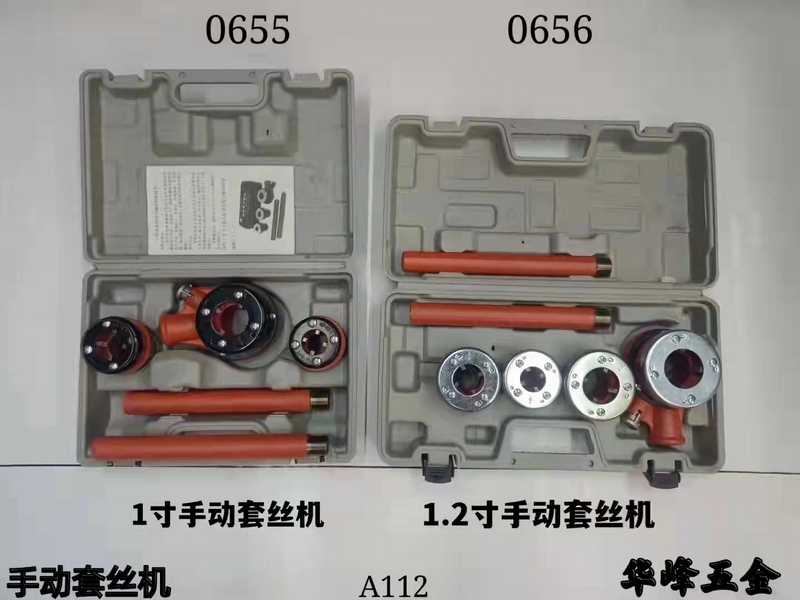 A112手动套丝机