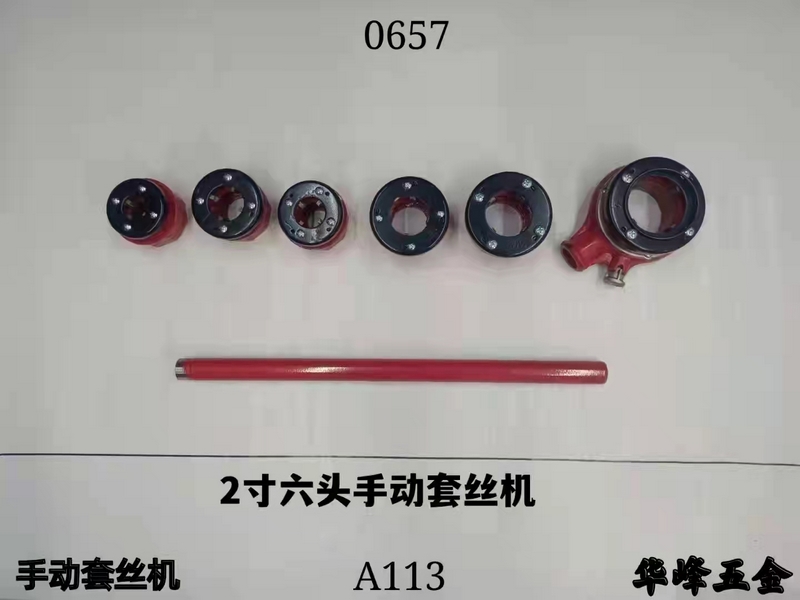 A113手动套丝机