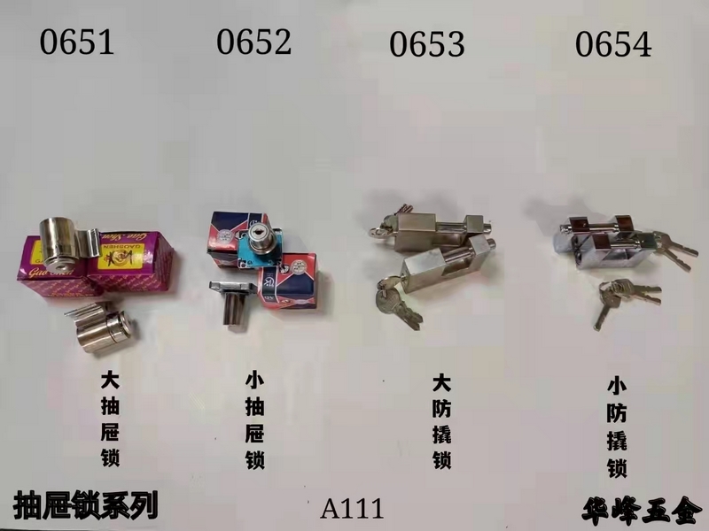 A111抽屉锁