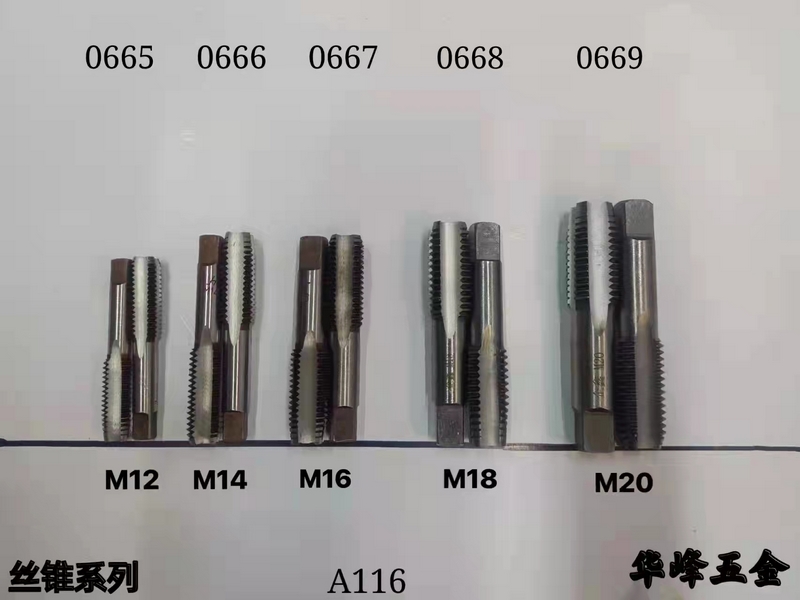 A116丝锥