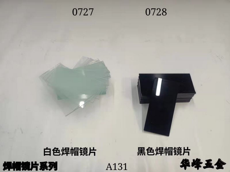 A131焊帽镜片