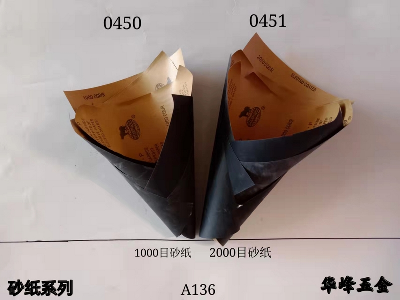 A136砂纸