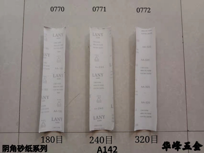 A142阴角砂纸