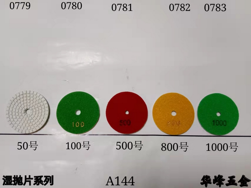 A144湿抛片
