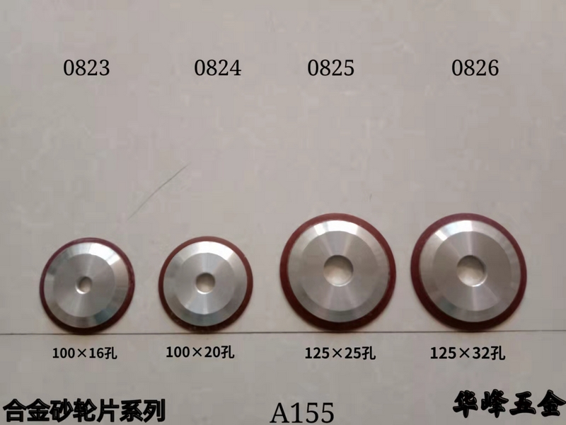 A155合金砂轮片