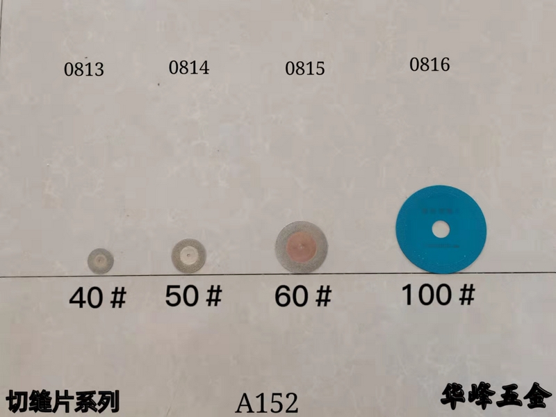 A152切缝片
