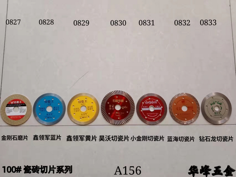 A156  100#瓷砖切片