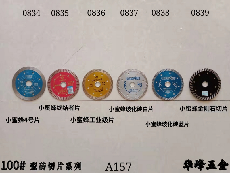 A157 100#瓷砖切片系列