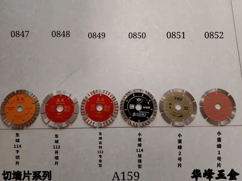 A159切墙片
