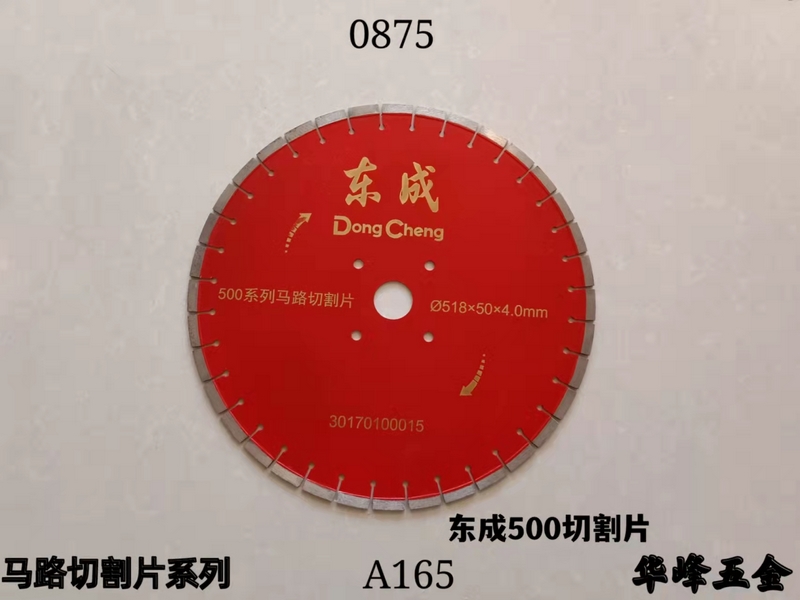 A165马路切割片