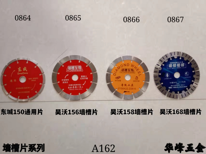 A162墙槽片系列