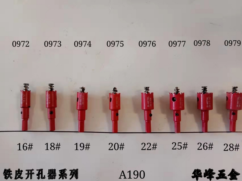 A190铁皮开孔器