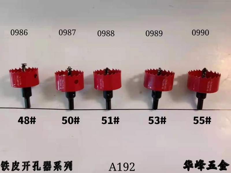 A192铁皮开孔器