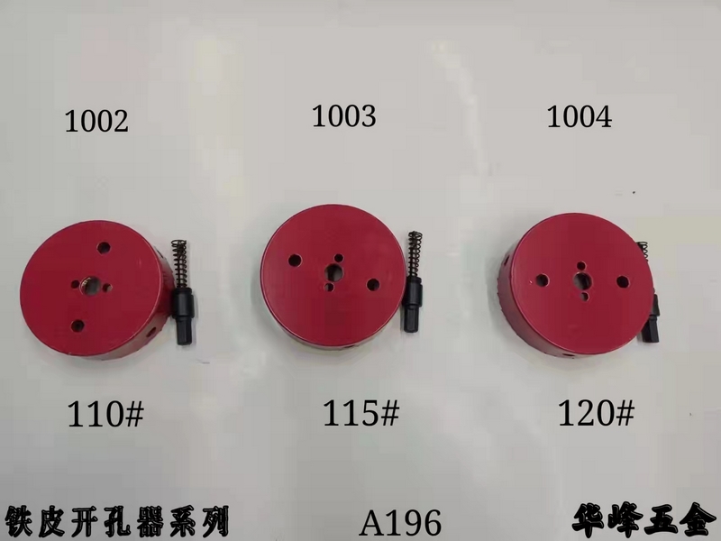 A196铁皮开孔器