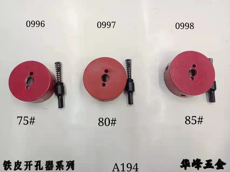 A194铁皮开孔器