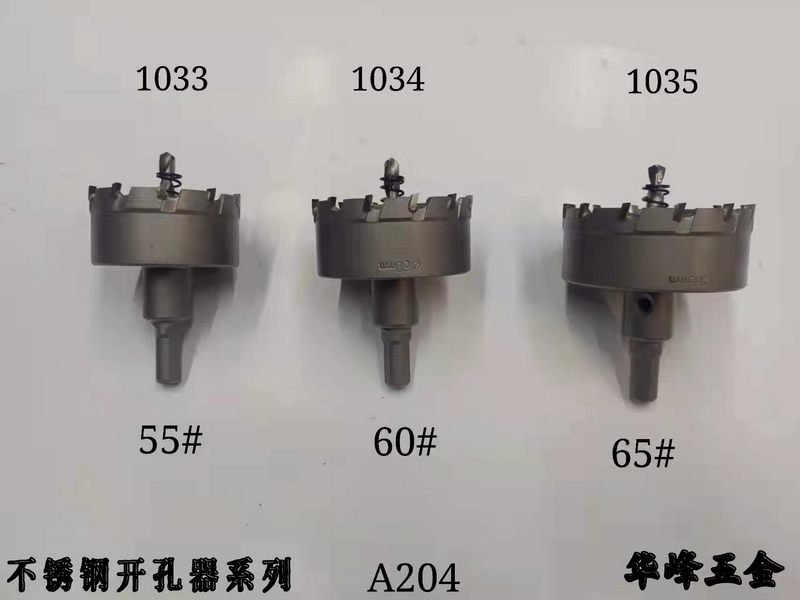 A204不锈钢开孔器