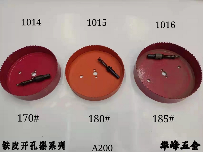 A200铁皮开孔器