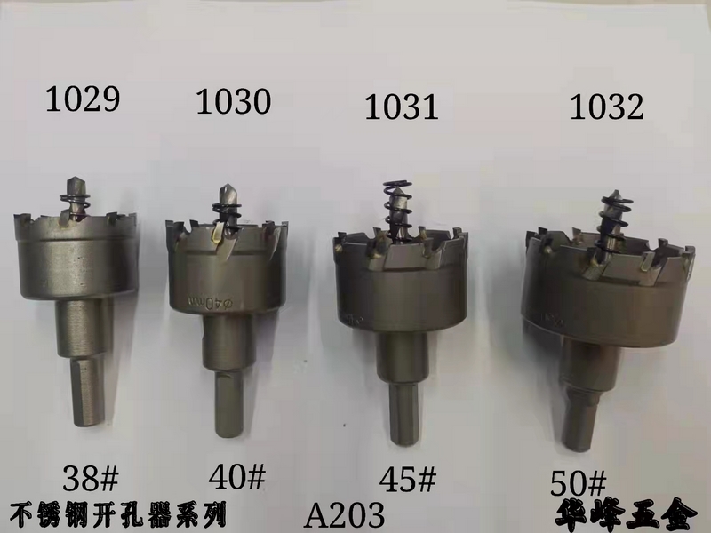 A203不锈钢开孔器